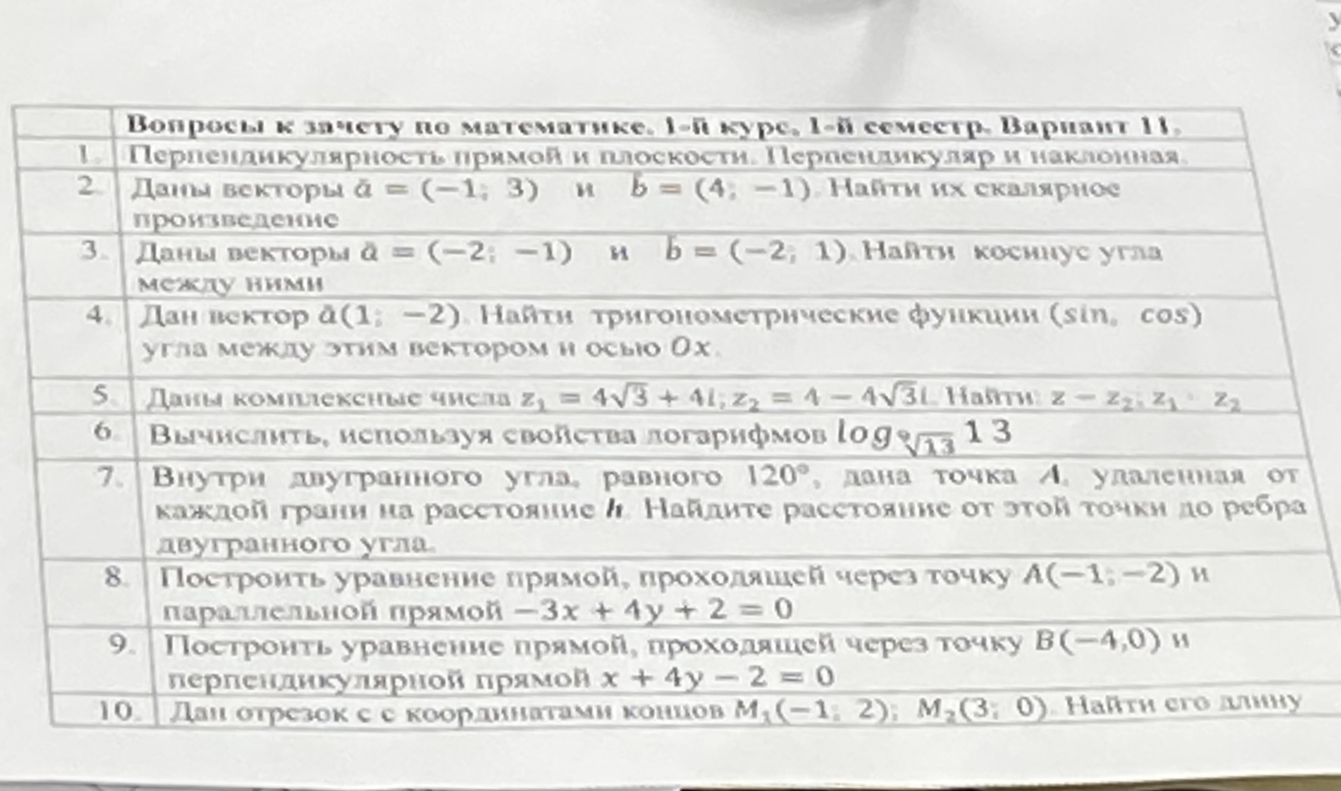 Завтра зачет, помогите пожалуйста с вариантом